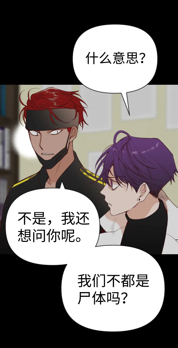 [第57话] 带来灾难的人们（1） 第41页