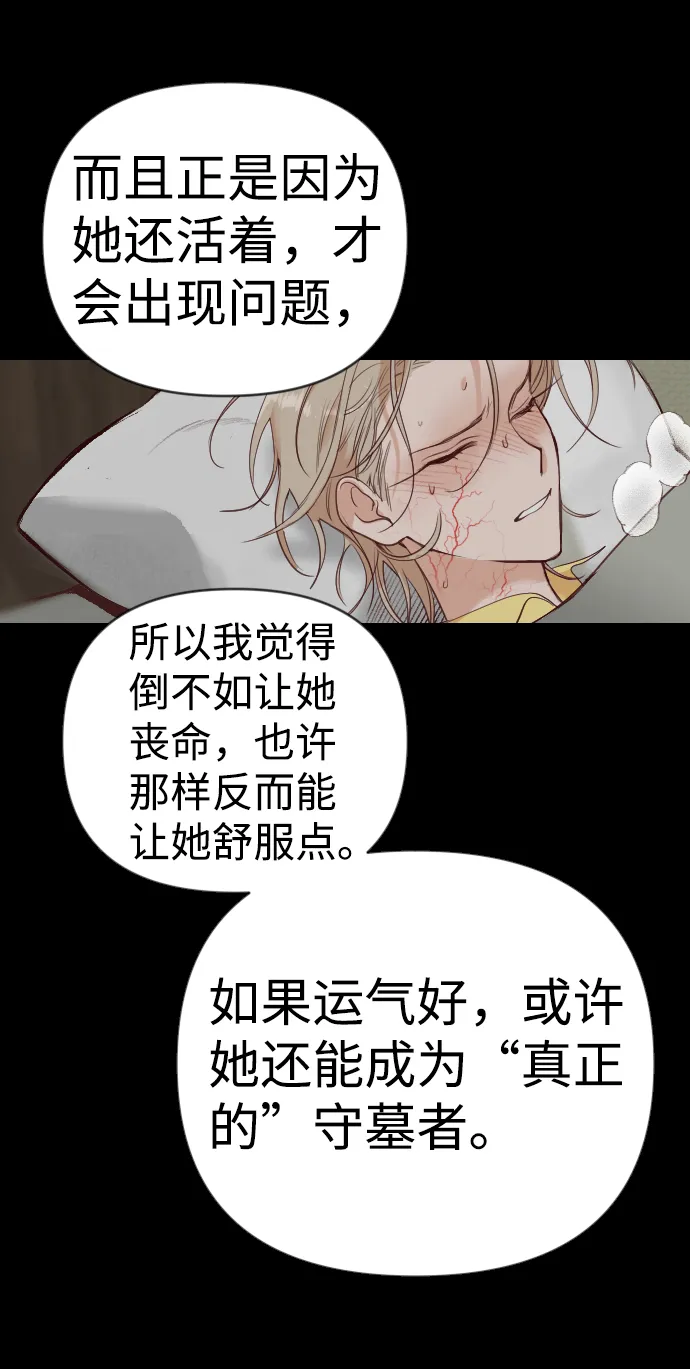 [第57话] 带来灾难的人们（1） 第42页