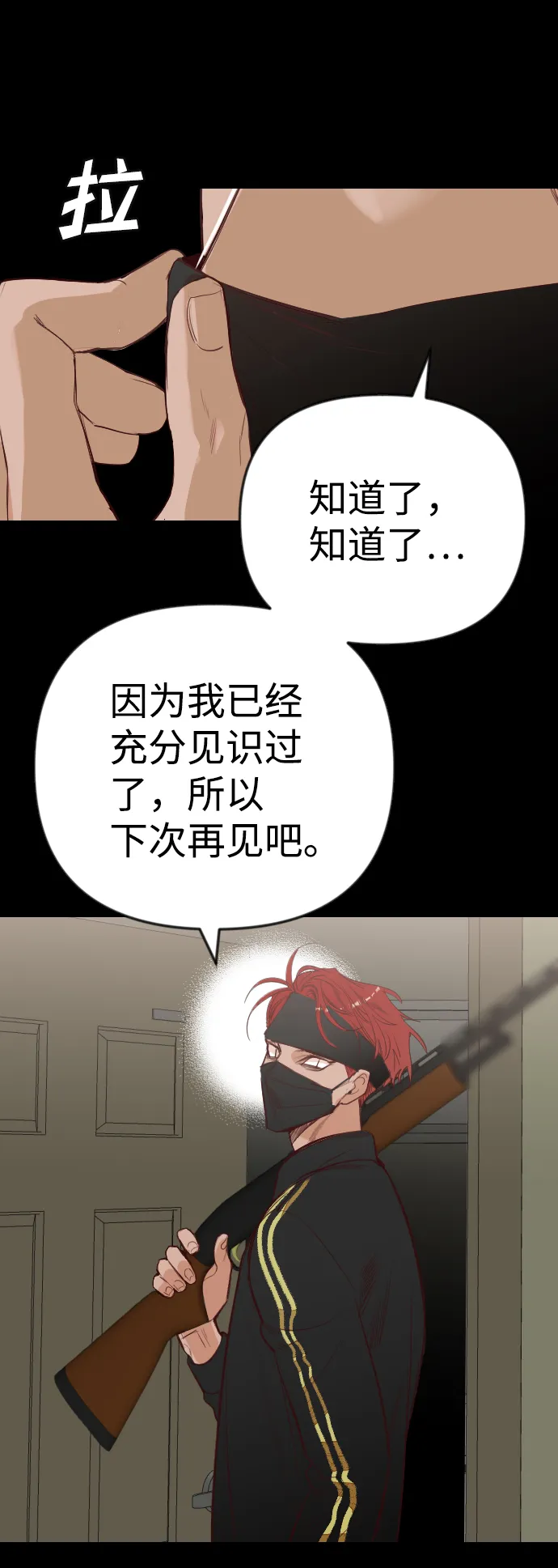 [第57话] 带来灾难的人们（1） 第49页