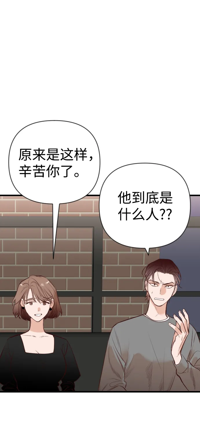 [第57话] 带来灾难的人们（1） 第51页