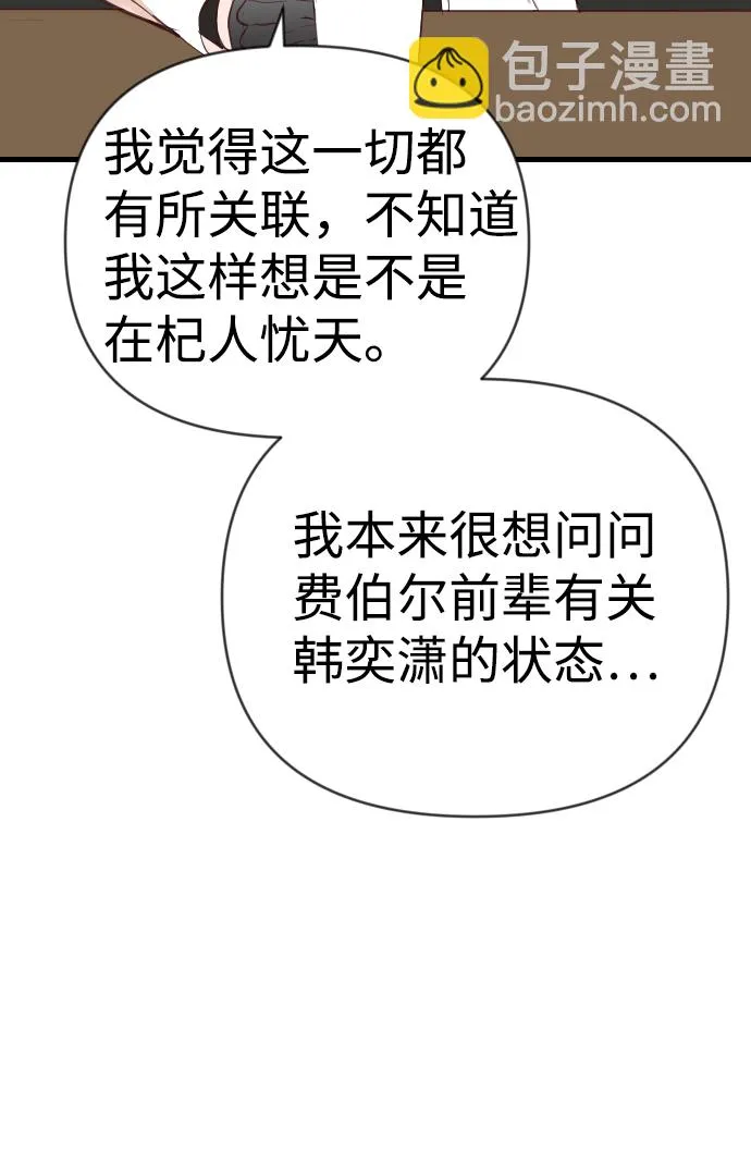 [第57话] 带来灾难的人们（1） 第53页