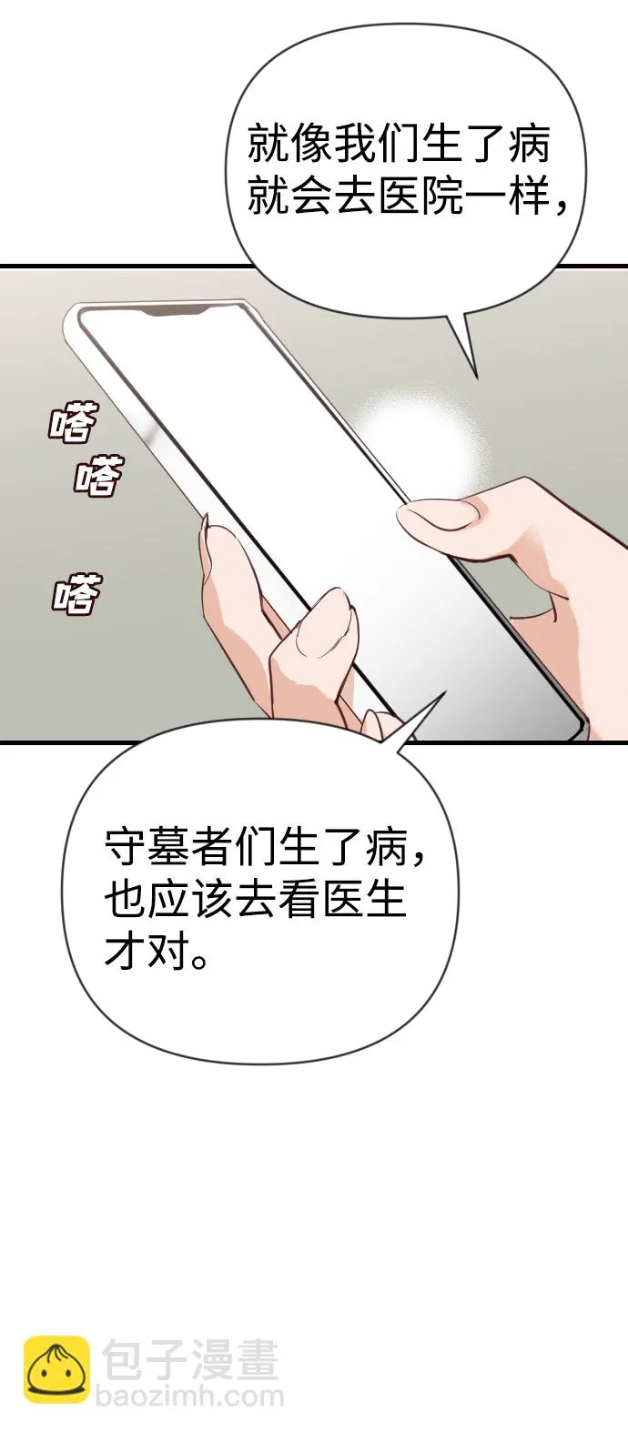 [第57话] 带来灾难的人们（1） 第55页
