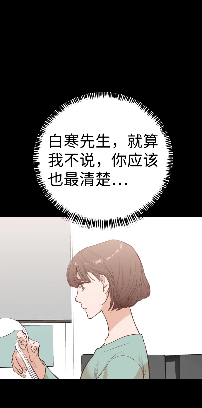 [第57话] 带来灾难的人们（1） 第66页