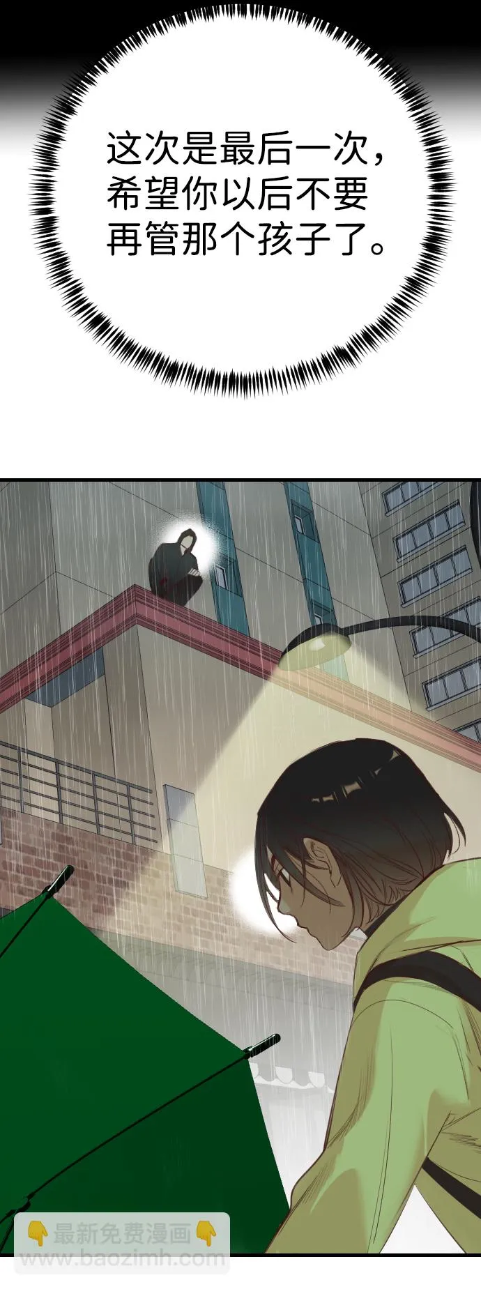 [第57话] 带来灾难的人们（1） 第68页