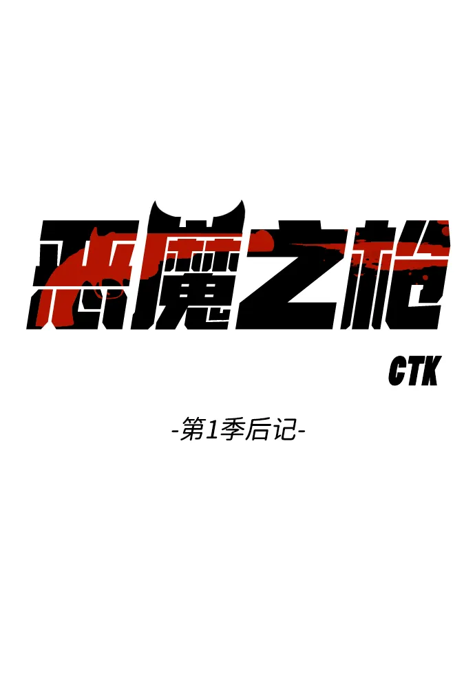 [免费] 第1季 后记 第2页