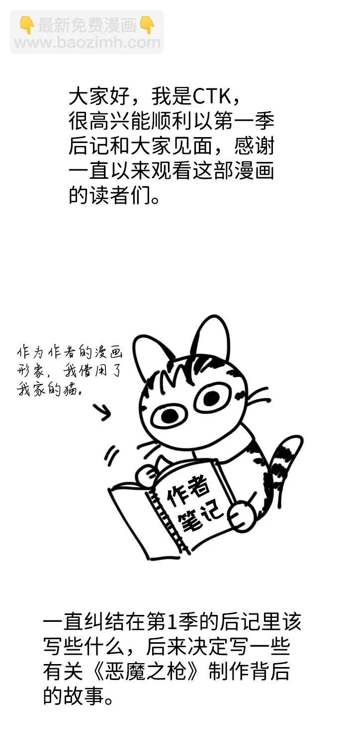 [免费] 第1季 后记 第4页