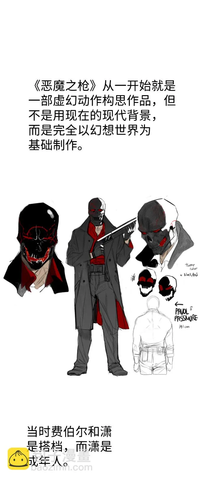 [免费] 第1季 后记 第5页