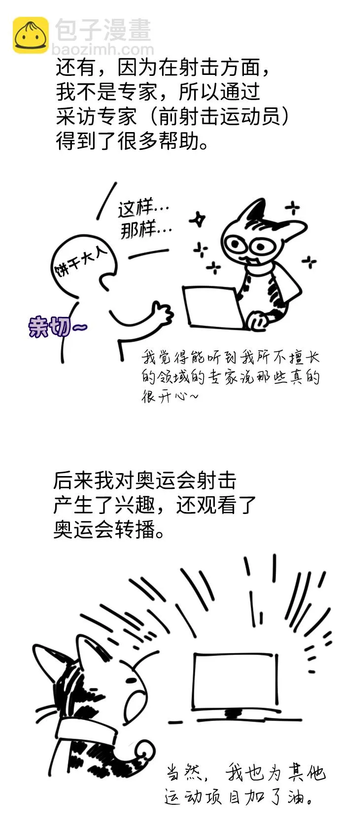 [免费] 第1季 后记 第12页