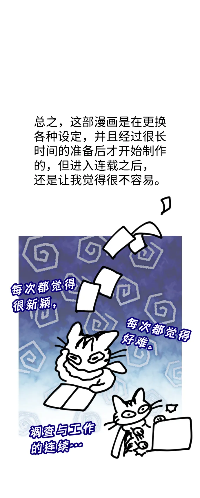 [免费] 第1季 后记 第13页