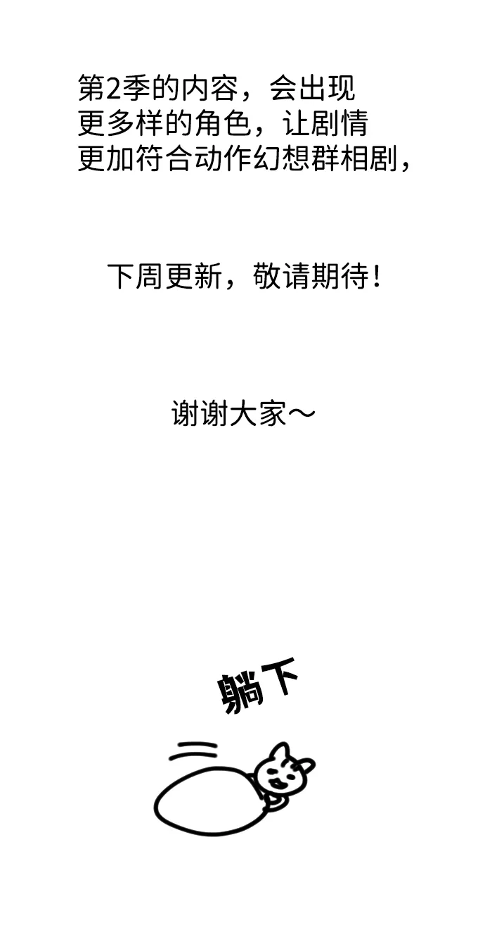 [免费] 第1季 后记 第14页