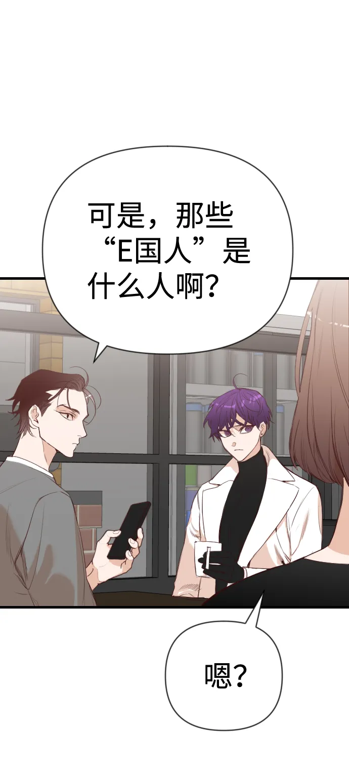 [第58话] 带来灾难的人们（2） 第2页