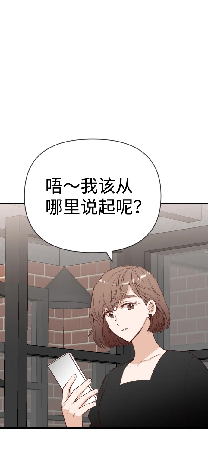 [第58话] 带来灾难的人们（2） 第3页