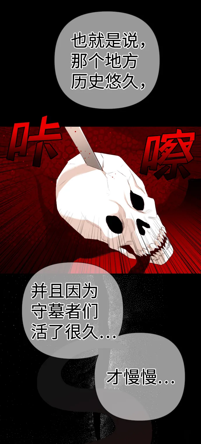 [第58话] 带来灾难的人们（2） 第6页