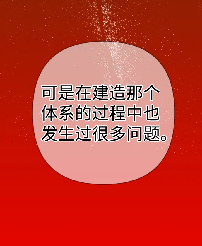 [第58话] 带来灾难的人们（2） 第8页