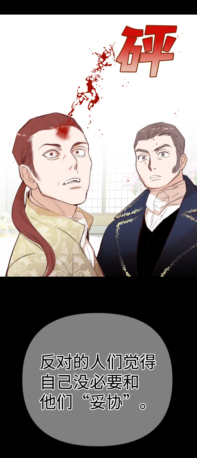 [第58话] 带来灾难的人们（2） 第13页