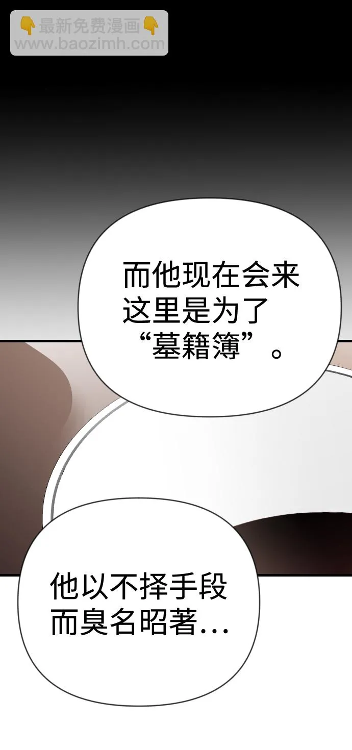 [第58话] 带来灾难的人们（2） 第19页