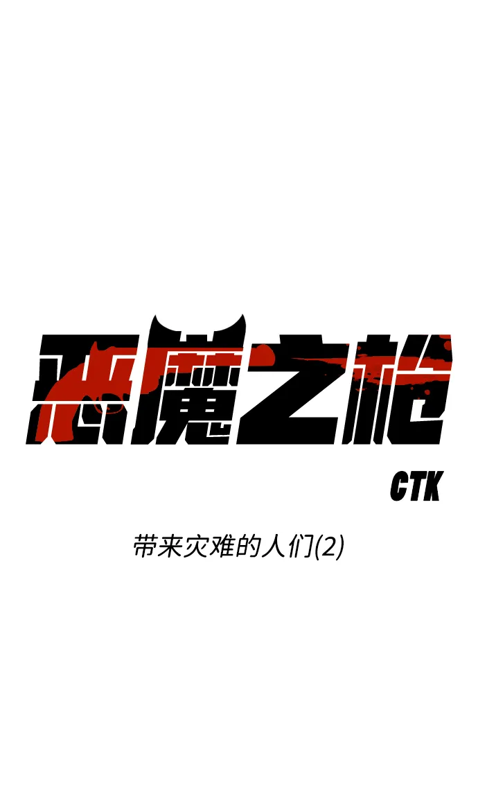 [第58话] 带来灾难的人们（2） 第22页