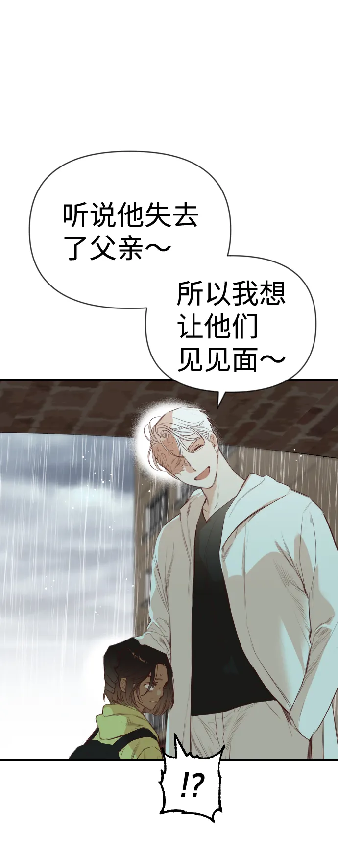 [第58话] 带来灾难的人们（2） 第28页