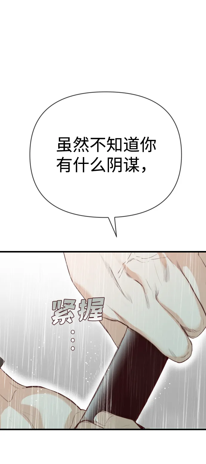[第58话] 带来灾难的人们（2） 第32页