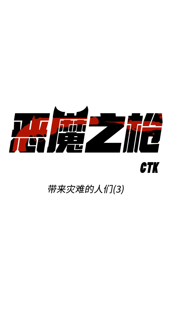 [第59话] 带来灾难的人们（3） 第6页