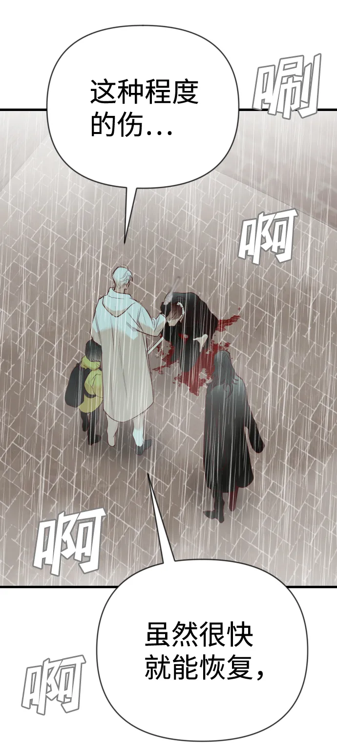 [第59话] 带来灾难的人们（3） 第8页