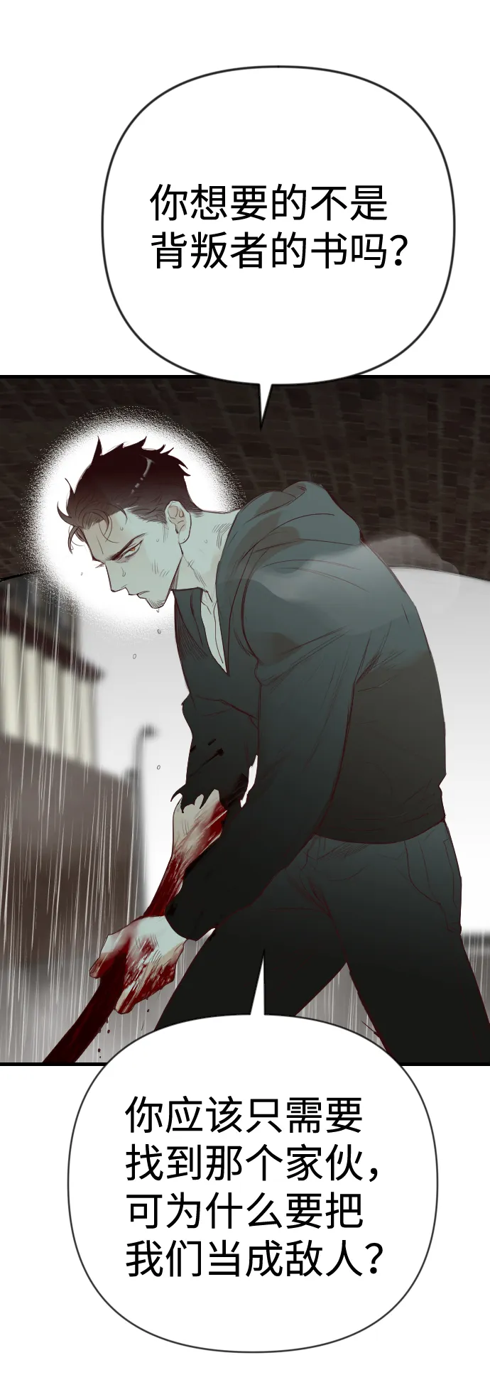 [第59话] 带来灾难的人们（3） 第18页