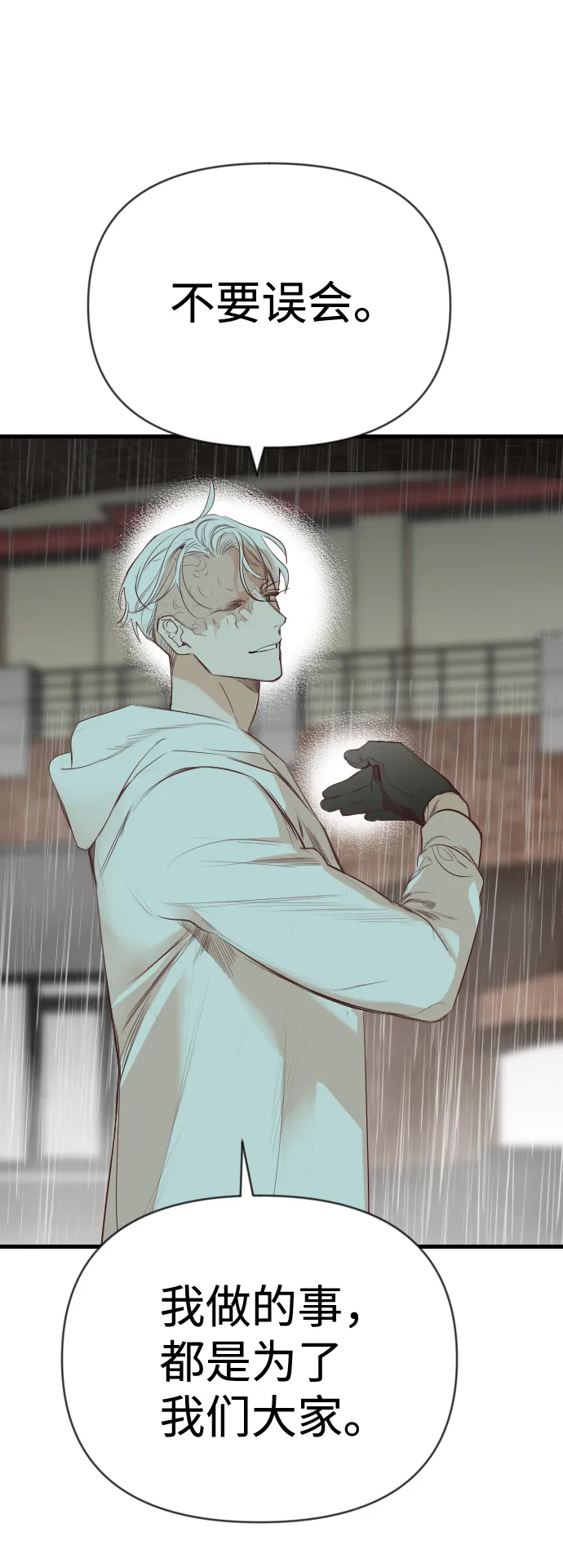[第59话] 带来灾难的人们（3） 第19页