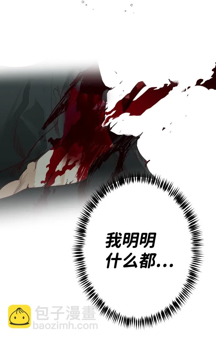 [第59话] 带来灾难的人们（3） 第29页
