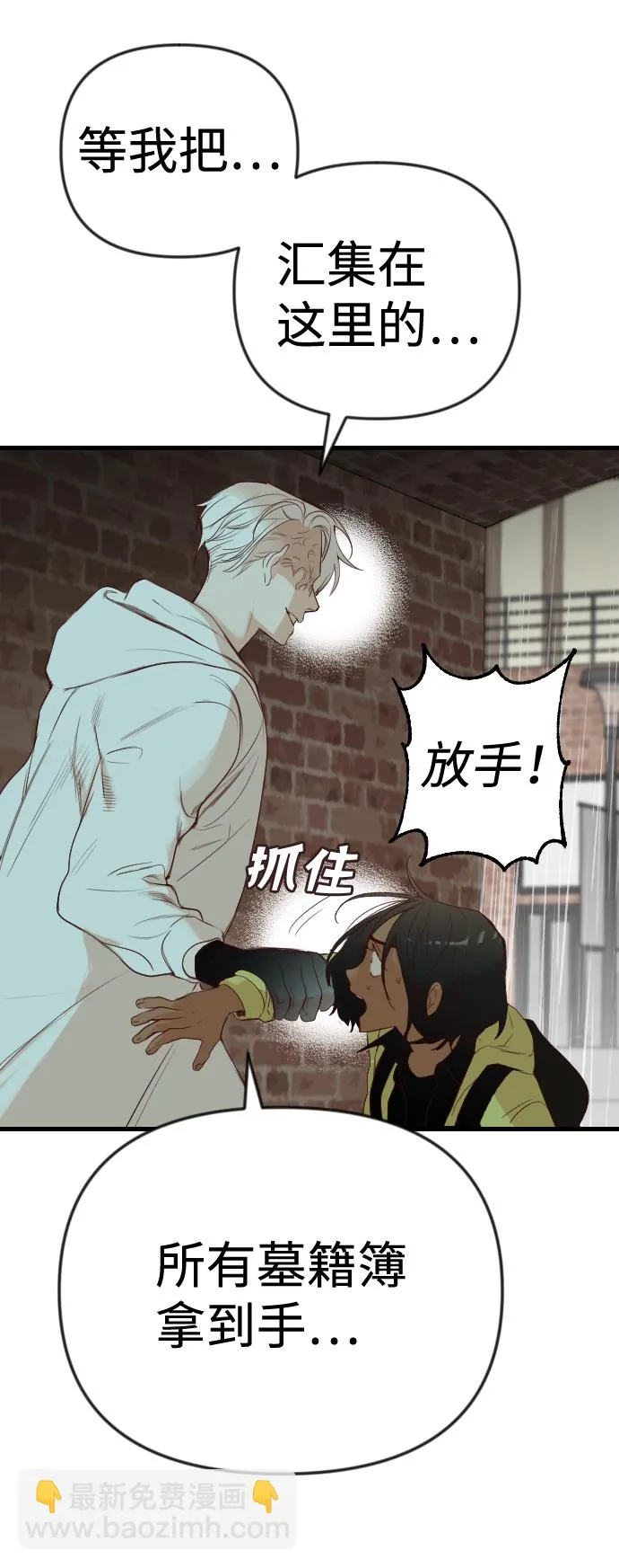 [第59话] 带来灾难的人们（3） 第32页