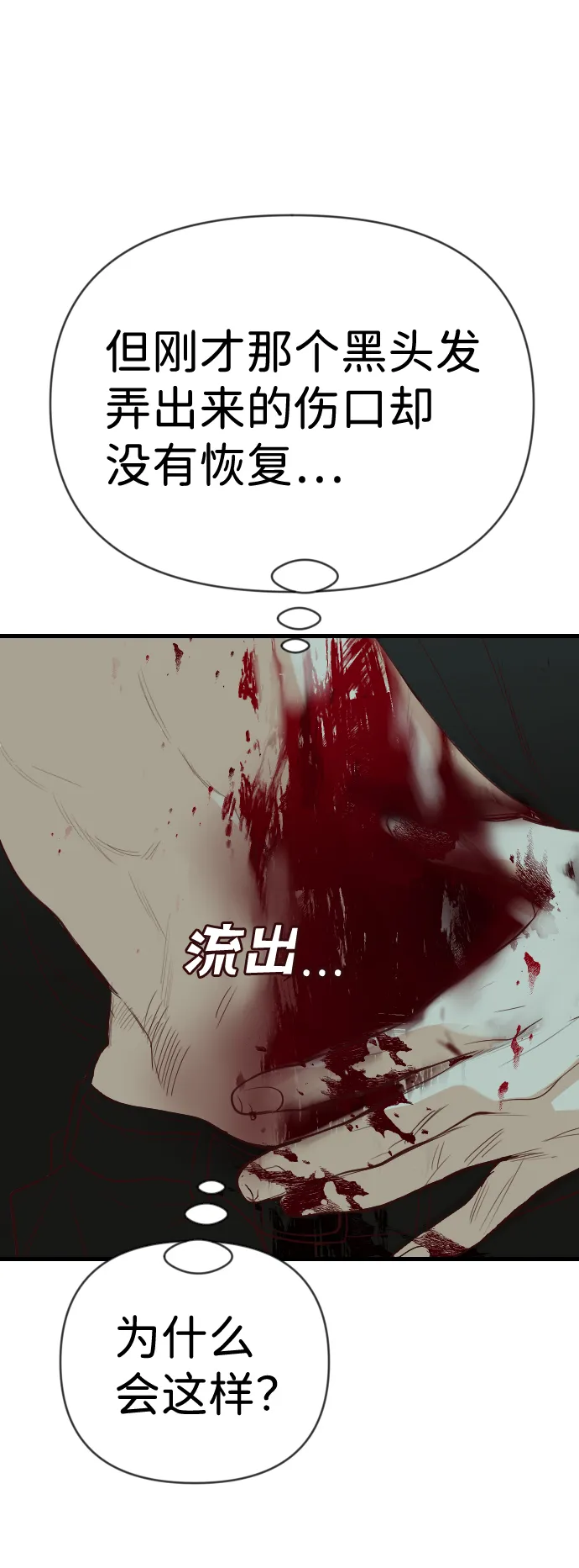 [第59话] 带来灾难的人们（3） 第37页