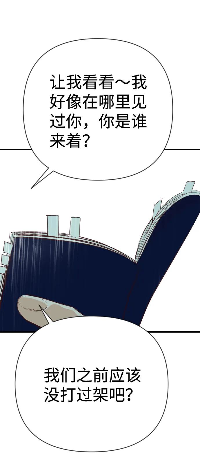 [第59话] 带来灾难的人们（3） 第40页