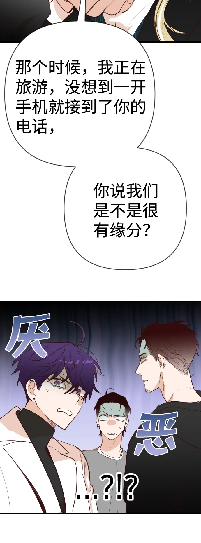 [第59话] 带来灾难的人们（3） 第53页