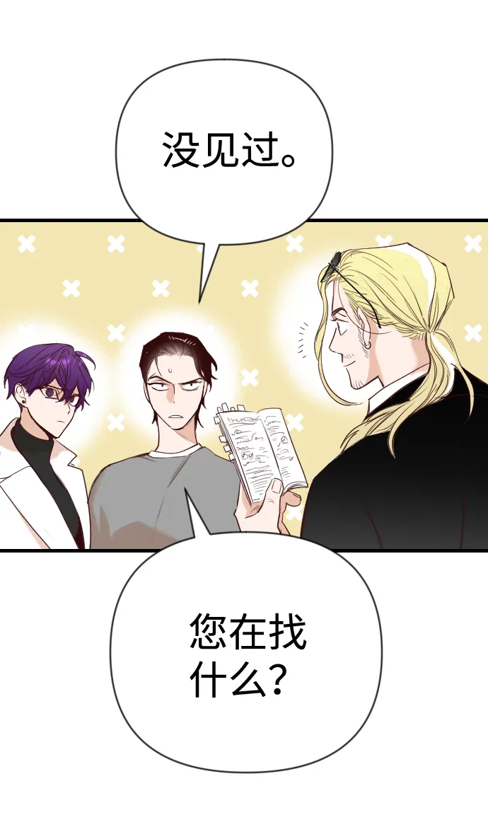 [第59话] 带来灾难的人们（3） 第58页