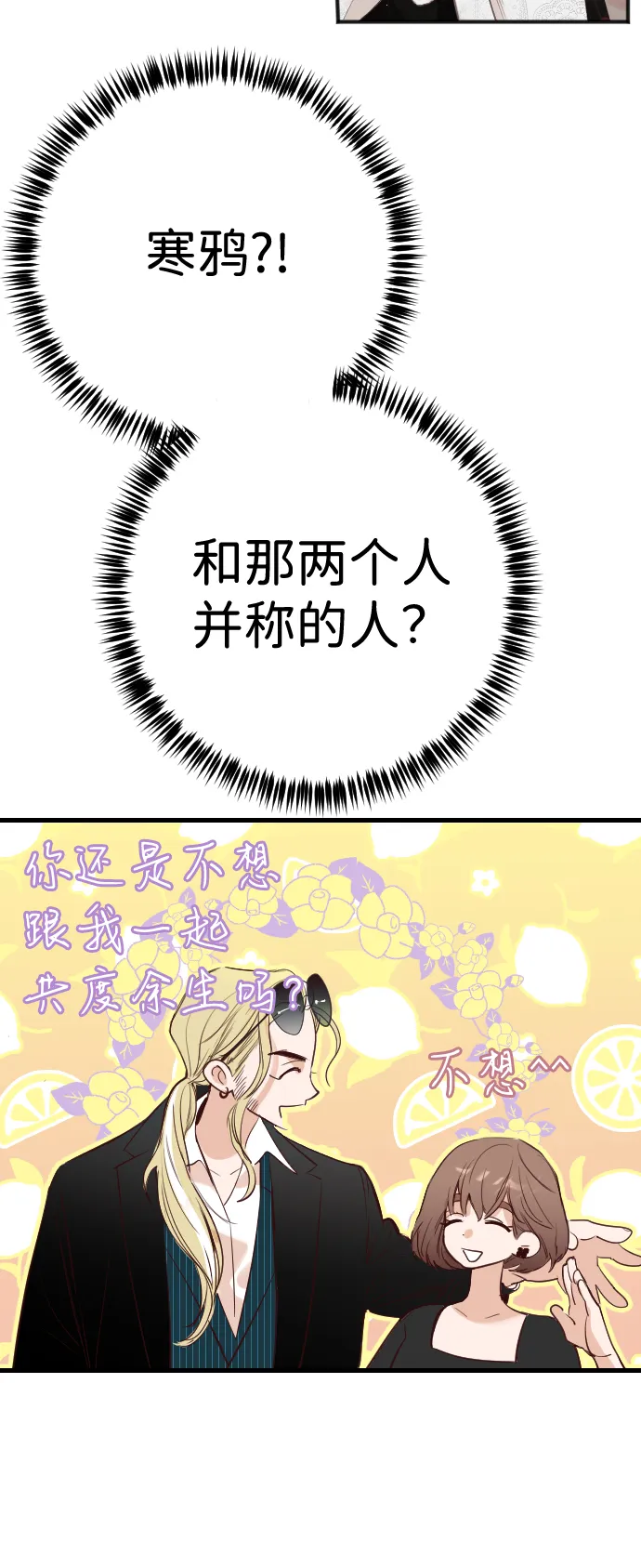 [第59话] 带来灾难的人们（3） 第62页