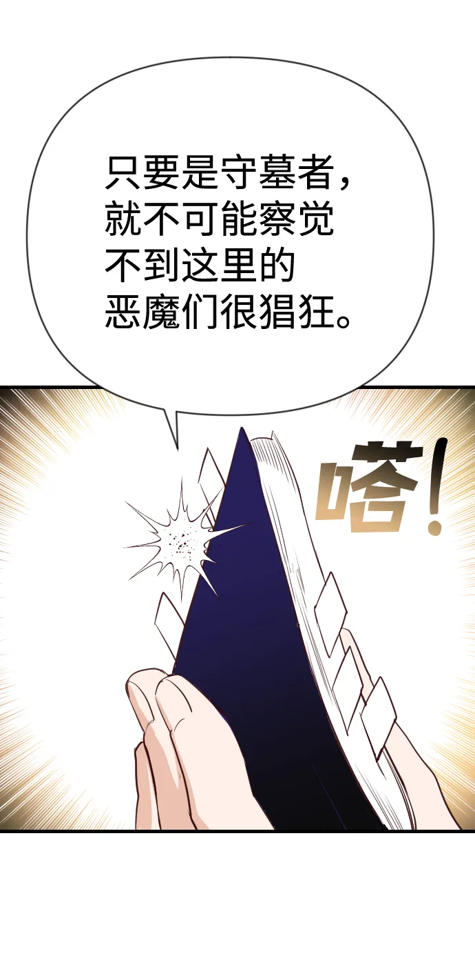 [第59话] 带来灾难的人们（3） 第64页