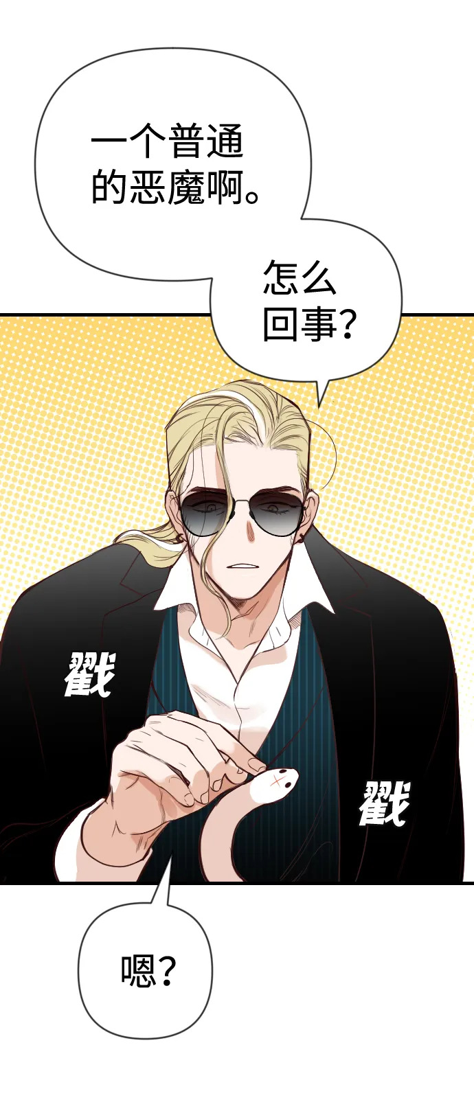 [第59话] 带来灾难的人们（3） 第69页