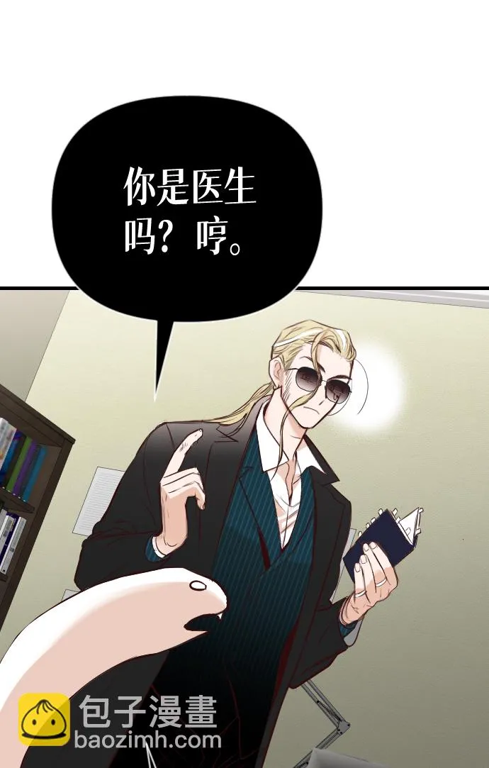 [第59话] 带来灾难的人们（3） 第71页