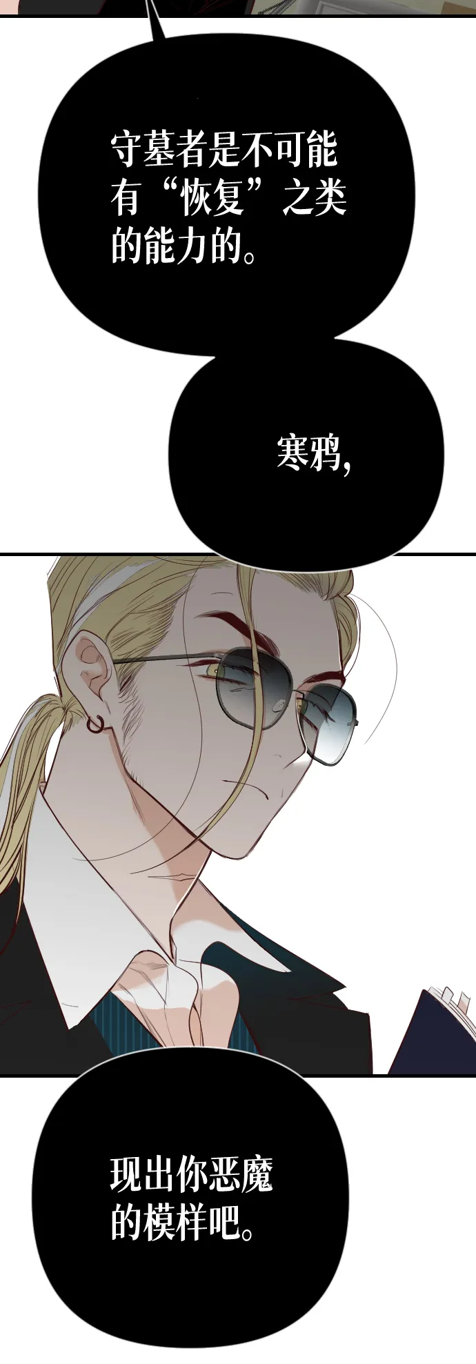 [第59话] 带来灾难的人们（3） 第72页
