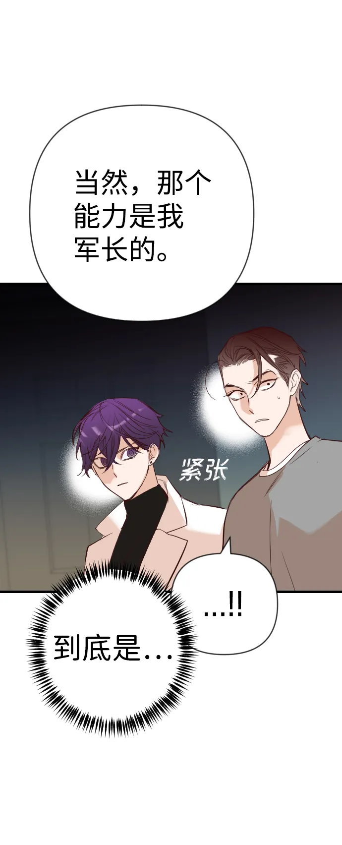 [第59话] 带来灾难的人们（3） 第74页