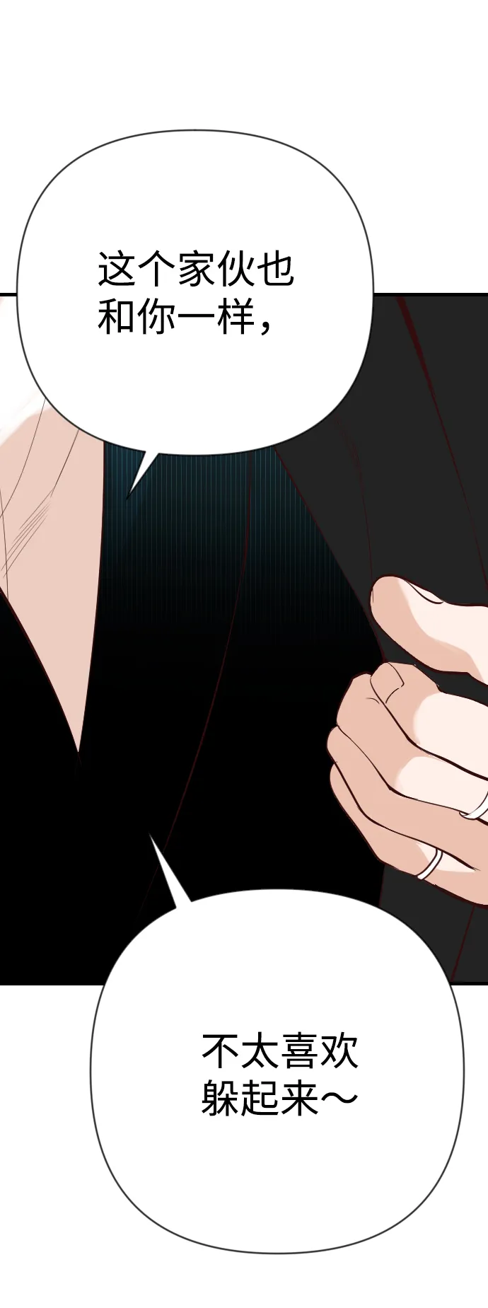 [第59话] 带来灾难的人们（3） 第75页