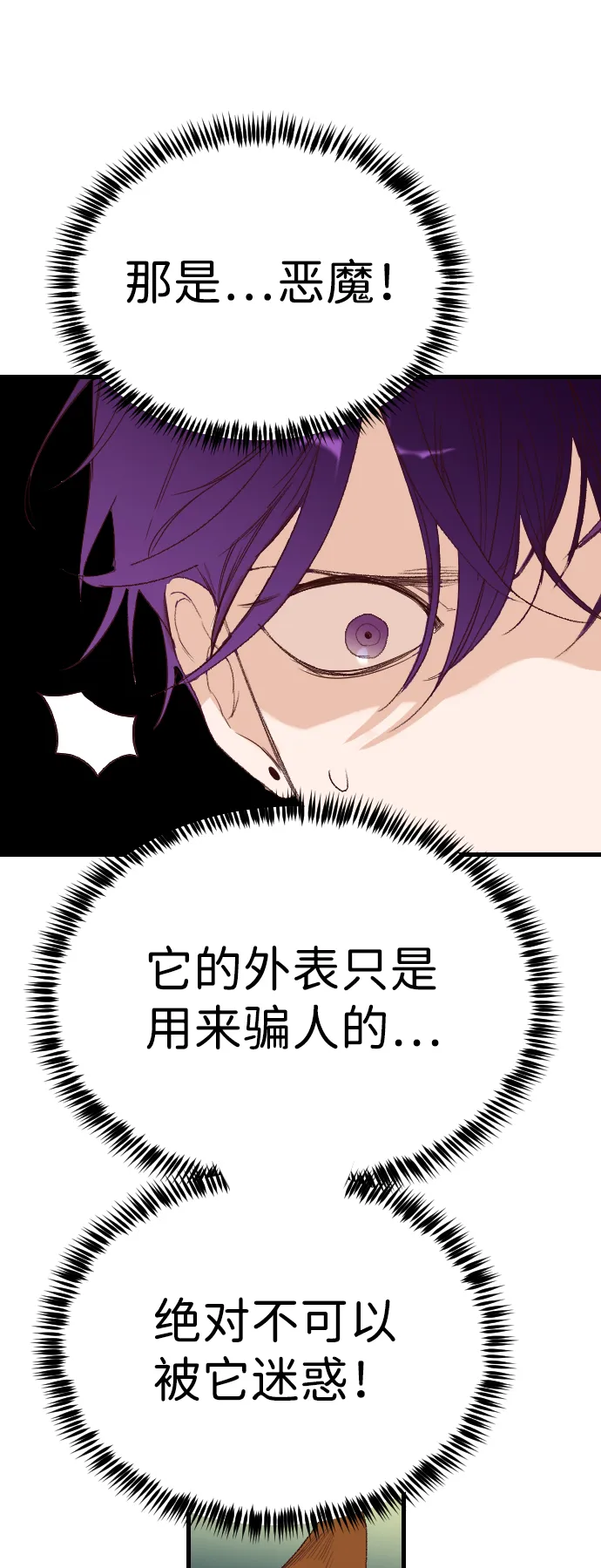[第60话] 带来灾难的人们（4） 第5页
