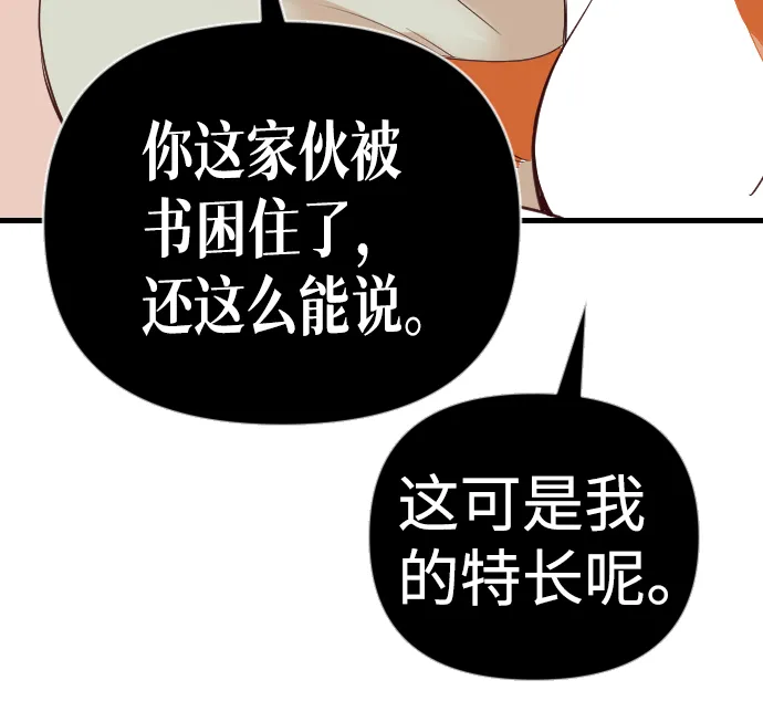 [第60话] 带来灾难的人们（4） 第14页