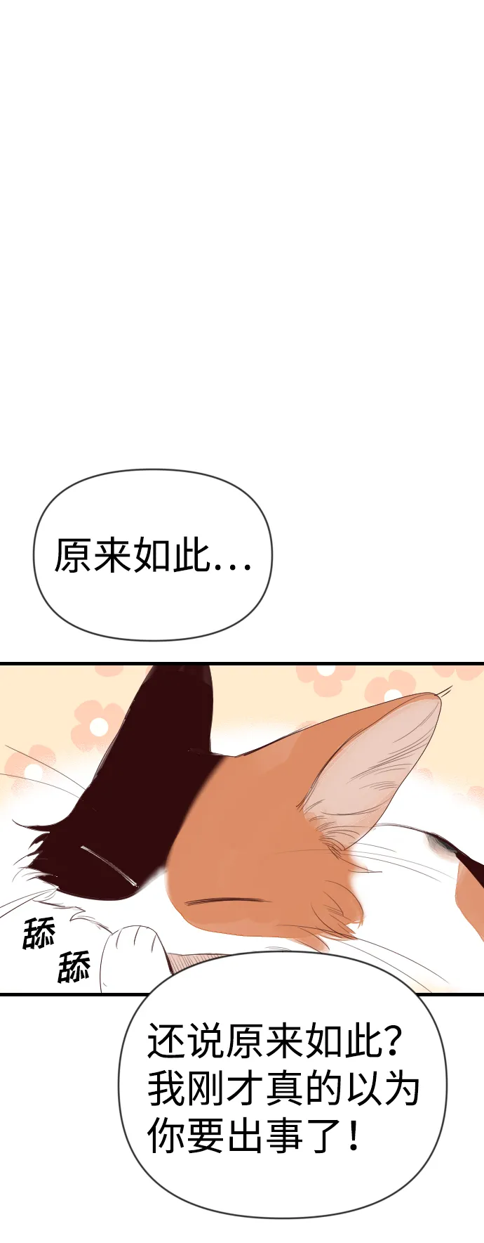 [第60话] 带来灾难的人们（4） 第53页