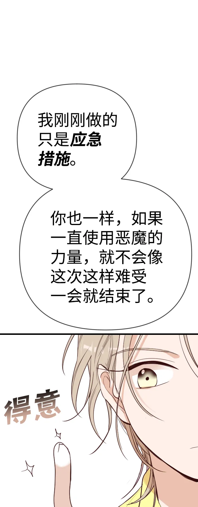 [第60话] 带来灾难的人们（4） 第61页