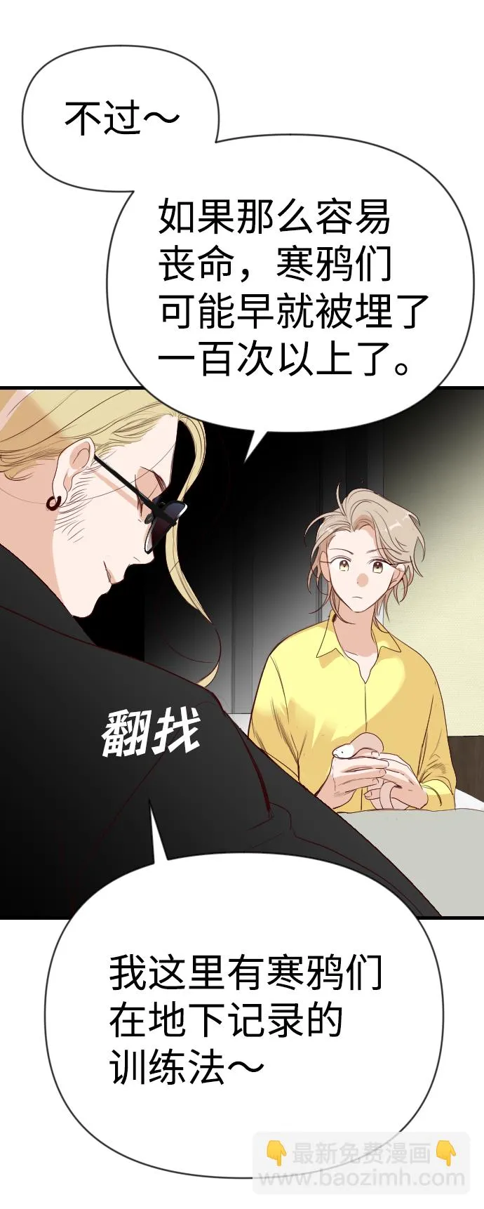 [第60话] 带来灾难的人们（4） 第63页