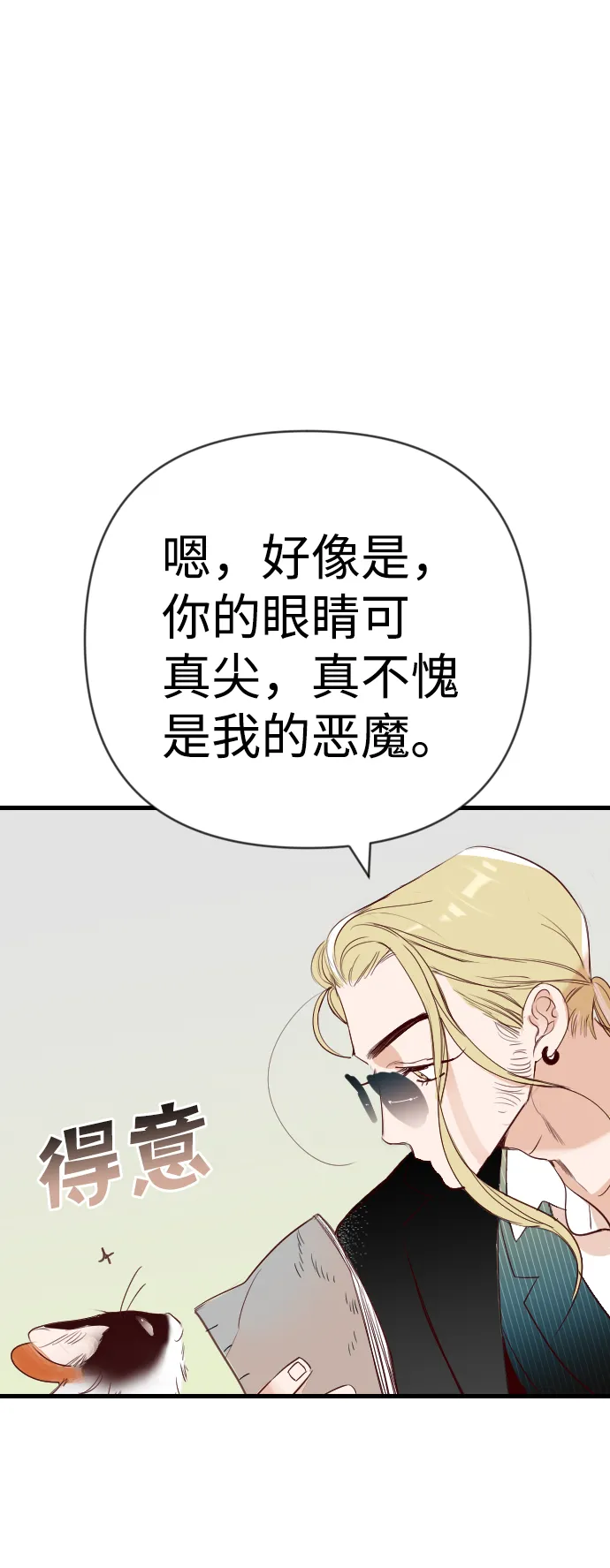 [第60话] 带来灾难的人们（4） 第66页