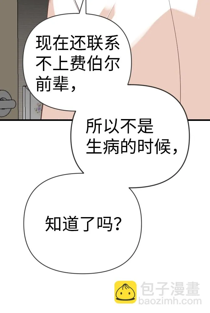 [第60话] 带来灾难的人们（4） 第72页