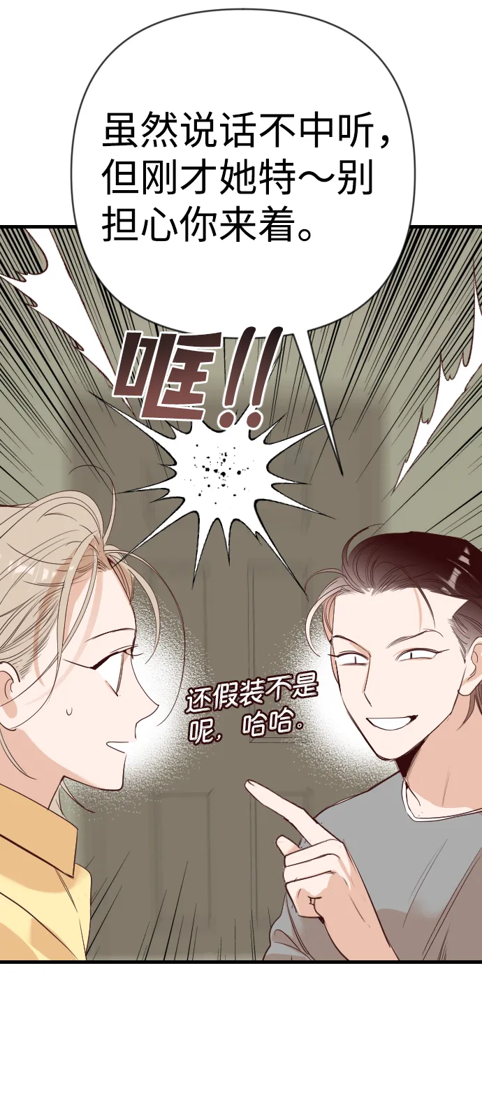[第60话] 带来灾难的人们（4） 第75页