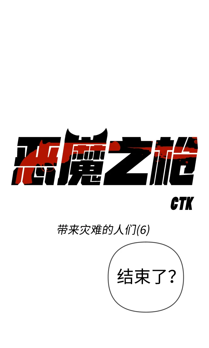 [第62话] 带来灾难的人们（6） 第5页