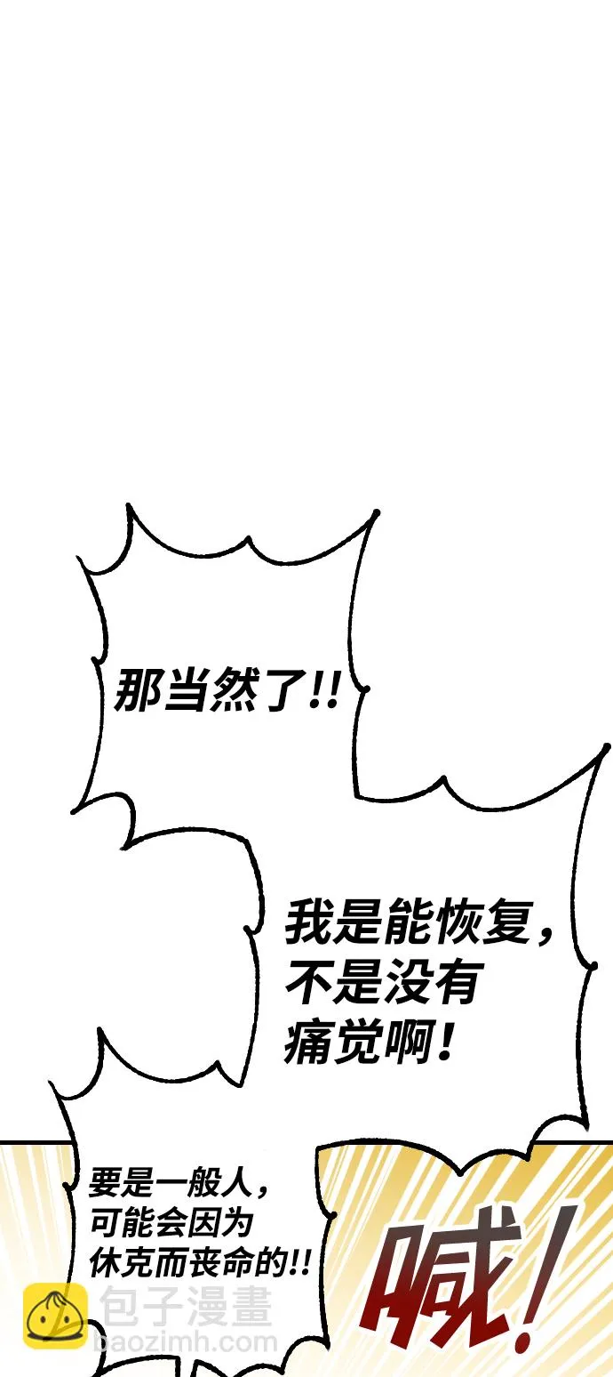 [第62话] 带来灾难的人们（6） 第10页